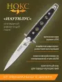 Нож складной нокс Наутилус (318-180405), сталь AUS8 , рукоять G10