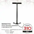 Насос Remington к винтовкам PCP черный (складные опоры) RHP-2B FS
