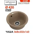Кухонная мойка Reflection Reflexion Start RX0844SD, песочный
