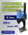 Установка алмазного бурения DongCheng, 190мм
