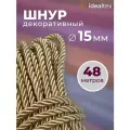 Шнур 15мм, канат декоративный для потолка, кант длина 48м