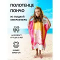 Полотенце пончо детское пляжное с капюшоном