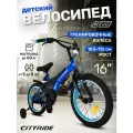 Велосипед детский двухколесный CITYRIDE REVO, радиус 16, страховочные колеса, для мальчиков/девочек, CR-B2-0516BL