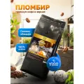 Кофе в зернах 1 кг, арабика 100%, ароматизированный Пломбир, O&K coffee