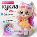 Кукла DESSERT GIRL IceCream от SHARKTOYS, интерактивная, музыкальная, высота 25см