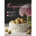 Конфетница ваза для конфет белая круглая поднос подставка фруктовница декор для дома стильный дизайн 3д печать