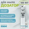 Дозатор для мыла ALVEUS KORK 0,5L SAT