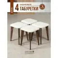 Табурет для кухни деревянный, комплект 4 шт