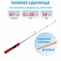 Удилище зимнее Team Dubna Vib Special TDVS-67M, Champion Rods