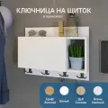 Ключница Хельсинки настенная в прихожую деревянная на щиток Белая