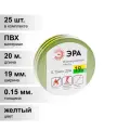 (25 шт.) Изолента ПВХ желто-зеленая 19мм 20м ЭРА