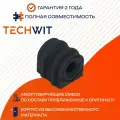 Hyundai Elantra Solaris Sonata Kia Cera втулка стабилизатора переднего 54813-1W100 2009-2020 TECHWIT