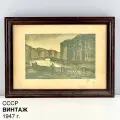 Винтажная линогравюра Городская набережная. Бумага. СССР, 1947 г.