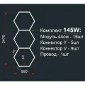 Модульное LED освещение 3 соты 145W/5000К нейтральный белый (лампы 44см). Светильник для детейлинга, автомойки, салона, гаража, коммерции, ресторана, барбершопа