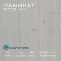 Ламинат Kastamonu Дуб Сопрано
