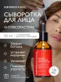 Сыворотка для лица SIBIRBOTANIQ пептидная, антивозрастная, омолаживающая 50 мл