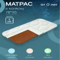 Матрас кокос в коляску для новорожденных Юниор / Матрасик в коляску прогулочную для малыша