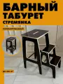 Табурет стремянка складная мебель для кухни деревянная стул