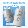 Набор JKeratin Stable Mask 400 мл и Холодный ботокс Cold BTX 400 мл