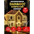 Гирлянда Абелия штора электрогирлянда занавес светодиодный уличный мигающий IP44 230LED 1.5x1.5 м белый провод тёпло-белый