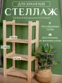 GREENKA HOME Стеллаж деревянный напольный, 4 полки