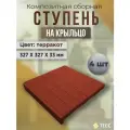 Ступень уличная Тесс, терракотовая, антигололёдная, полимерно-песочный композит, 325х325мм