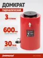 Гидравлический домкрат, однополостной, многоступенчатый 30 тонн HARRISON HRH-CY0203600