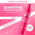 BELITA Шампунь-ламинирование для всех типов волос для гладкости Гладкие и ухоженные 4 шт по 400 мл