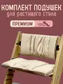 Подушки на растущий стул для детей Конек Горбунек Premium, сахара