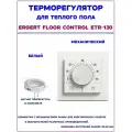 Терморегулятор Ergert Floor Control ETR-130 White белый матовый механический для теплого пола с выносным датчиком температуры