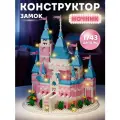 Конструктор 3D-ночник Замок, 1743 мини-детали, 3 режима подсветки, JB9800093