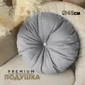 Декоративная Подушка N4 (круглая) 45см, Velutto12, 1 шт.
