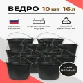 Ведро строительное пластиковое 16 л, 10 шт.
