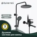 Душевая стойка со смесителем для ванны Splenka S222.24.06, нержавеющая сталь, черный