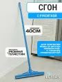 Водосгон с рукояткой для стекол и пола профессиональный, 40 см, Vclean, голубой