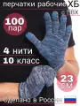 Перчатки рабочие, строительные, 100 пар, ХБ с ПВХ покрытием, 4 нити, ГОСТ, серые