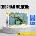 Сборная модель ZVEZDA Немецкий пикирующий бомбардировщик Юнкерс Ju-87B2 (7306) 1:72 серый