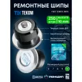 Шипы ремонтные, оригинальные, Теком, 12-10-2ТРА, фасовка 250 шт.