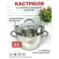 Кастрюля Мерали 2 л, с крышкой 18 см из нержавеющей стали для газовой, электрической, индукционной плиты