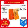Пеноплэкс 20мм комфорт 20х585х1185 (12 плит) 8,28 м2 универсальный утеплитель из экструзионного пенополистирола