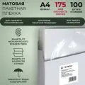 Пленка для ламинирования матовая, ГЕЛЕОС, А4, 175 мкм, 100 штук
