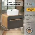 Тумба с раковиной подвесная Ницца 60, натуральный дуб-графит (раковина Sole, с отверстием под смеситель)