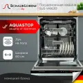 Посудомоечная машина встраиваемая Schaub Lorenz SLG VI6630, 60 см, cистема сушки DRY+защита от утечки AQUASTOP