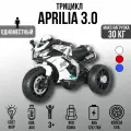 Детский электротрицикл Aprilia 3.0, колёса EVA