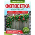 Фотосетка для забора беседки террасы фасада Фотозабор 300х158см