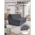 Диван-кровать с ящиком Пафос (серый) раскладной, на металлокаркасе, механизм аккордеон, ортопедический, 160х200 см
