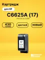 Картридж C6625A (17) для принтеров HP DeskJet 816c, DeskJet 825c, DeskJet 840c, DeskJet 841, DeskJet 842 цветной