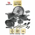 Набор посуды для приготовления, кастрюли с мраморным покрытием с крышками, сковородой, индукционных плит 14 предметов
