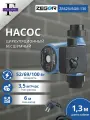 Насос циркуляционный ZRS25/6GB-130 ZEGOR (бесшумный)