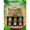 Подарочный набор чая Особенный человек. Подарок мужчине и женщине на день рождения.